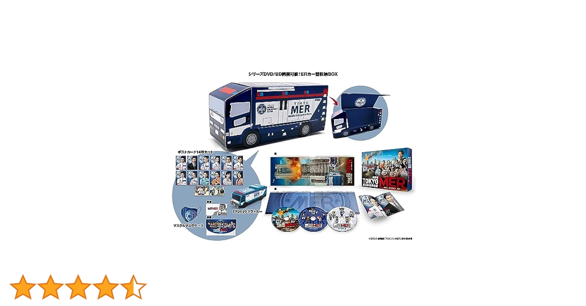 Amazon.co.jp: 劇場版『TOKYO MER～走る緊急救命室～』 ERカー型